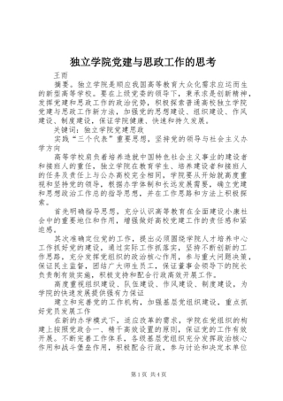 独立学院党建与思政工作的思考