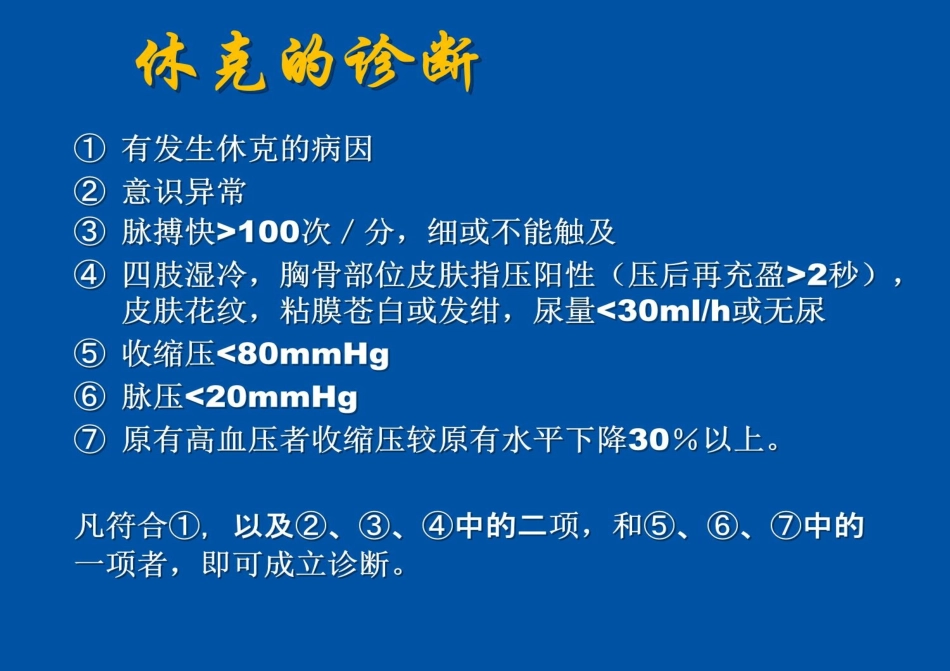 过敏性休克抢救优质课件_第3页