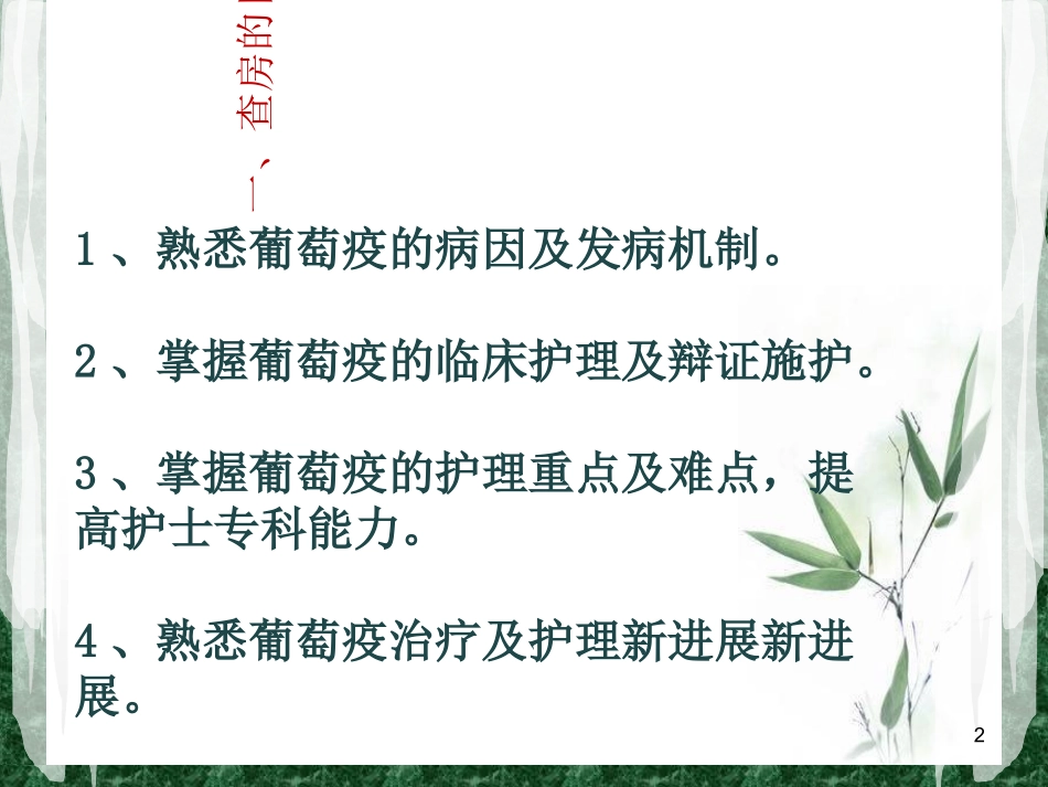 过敏性紫癜的中医护理查房课件_第2页