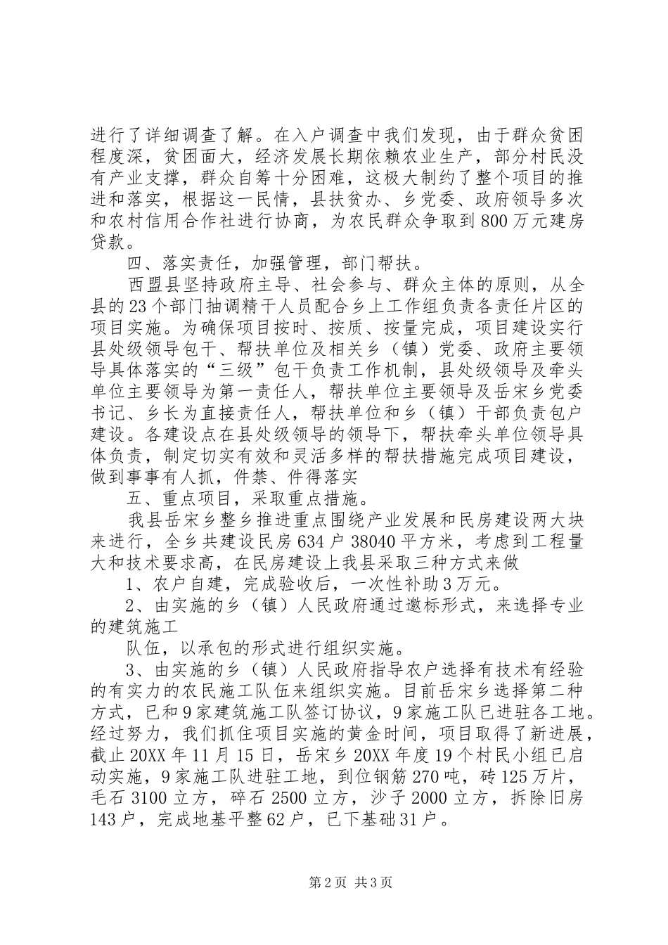 独龙江乡整乡推进独龙族整族帮扶工作推进会议强调_第2页