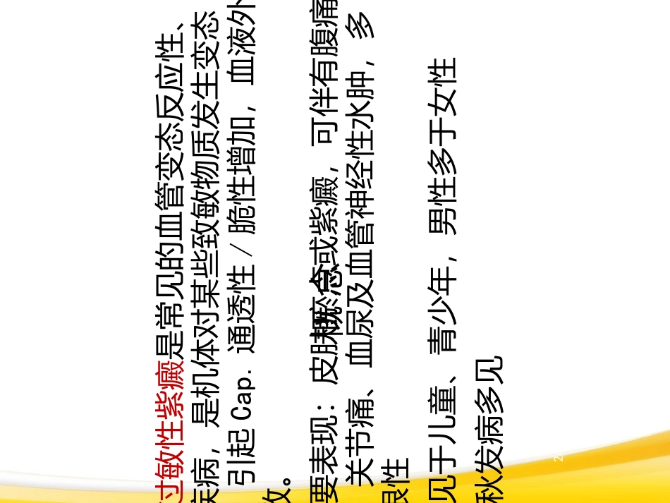 过敏性紫癜患者的护理_第3页