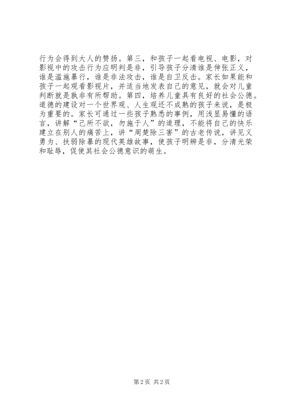 独生子为何会无法无天_第2页