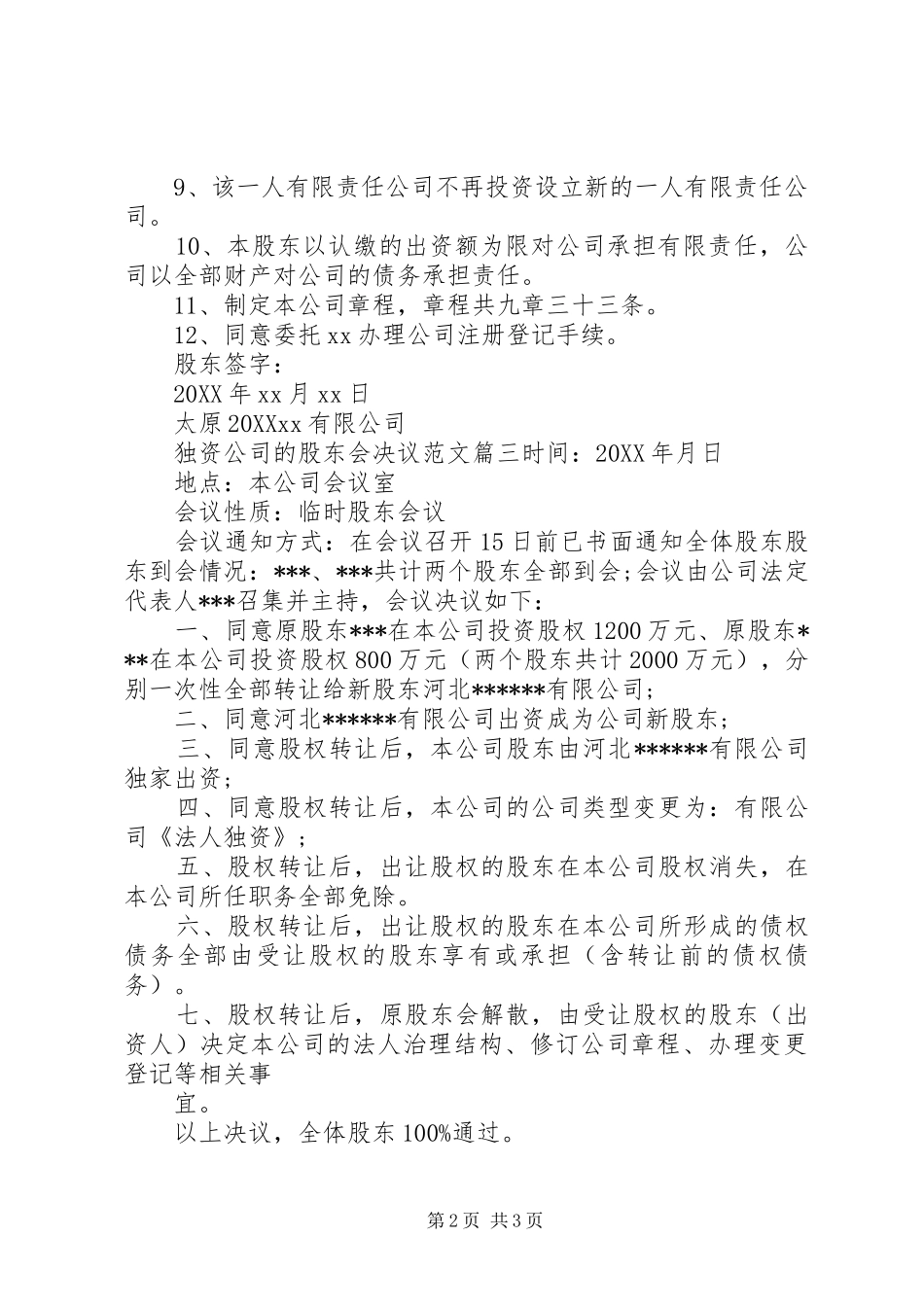 独资公司的股东会决议_第2页