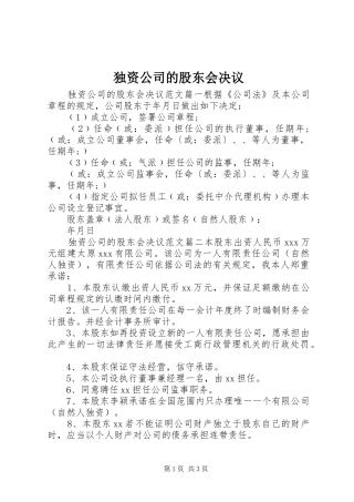 独资公司的股东会决议