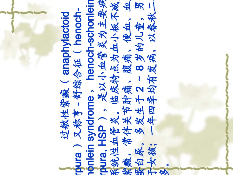 过敏性紫癜优质课件_第2页