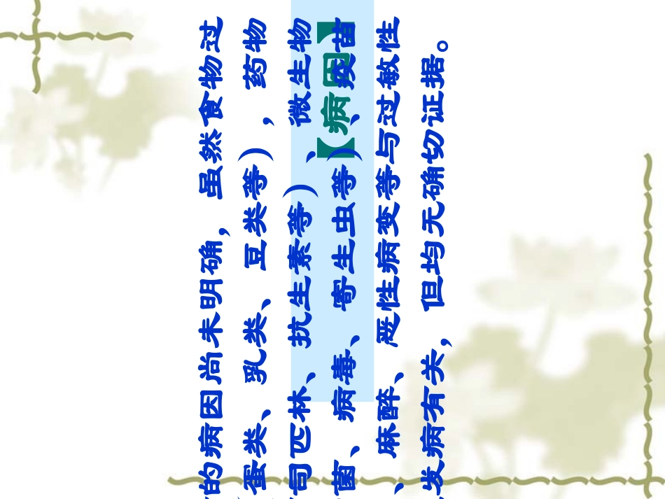 过敏性紫癜优质课件_第3页