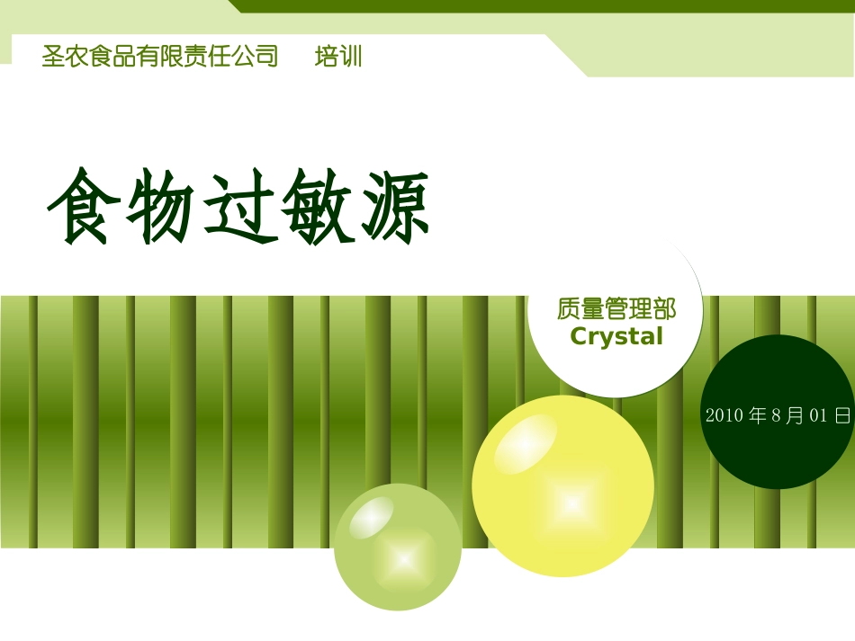 过敏源培训资料_第1页