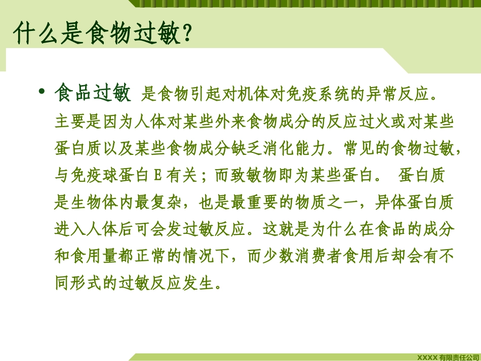 过敏源培训资料_第2页