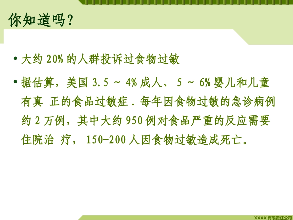 过敏源培训资料_第3页