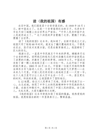 读〈我的祖国〉有感