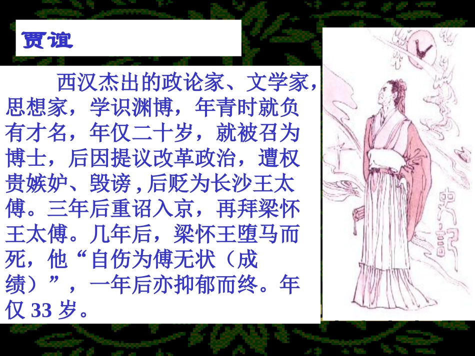 过秦论内容结构_第1页