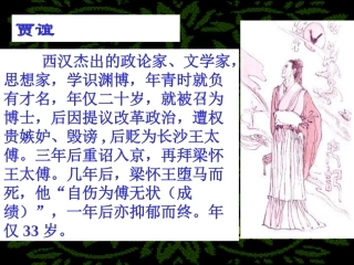 过秦论内容结构