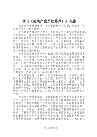 读《《论共产党员的修养》》有感