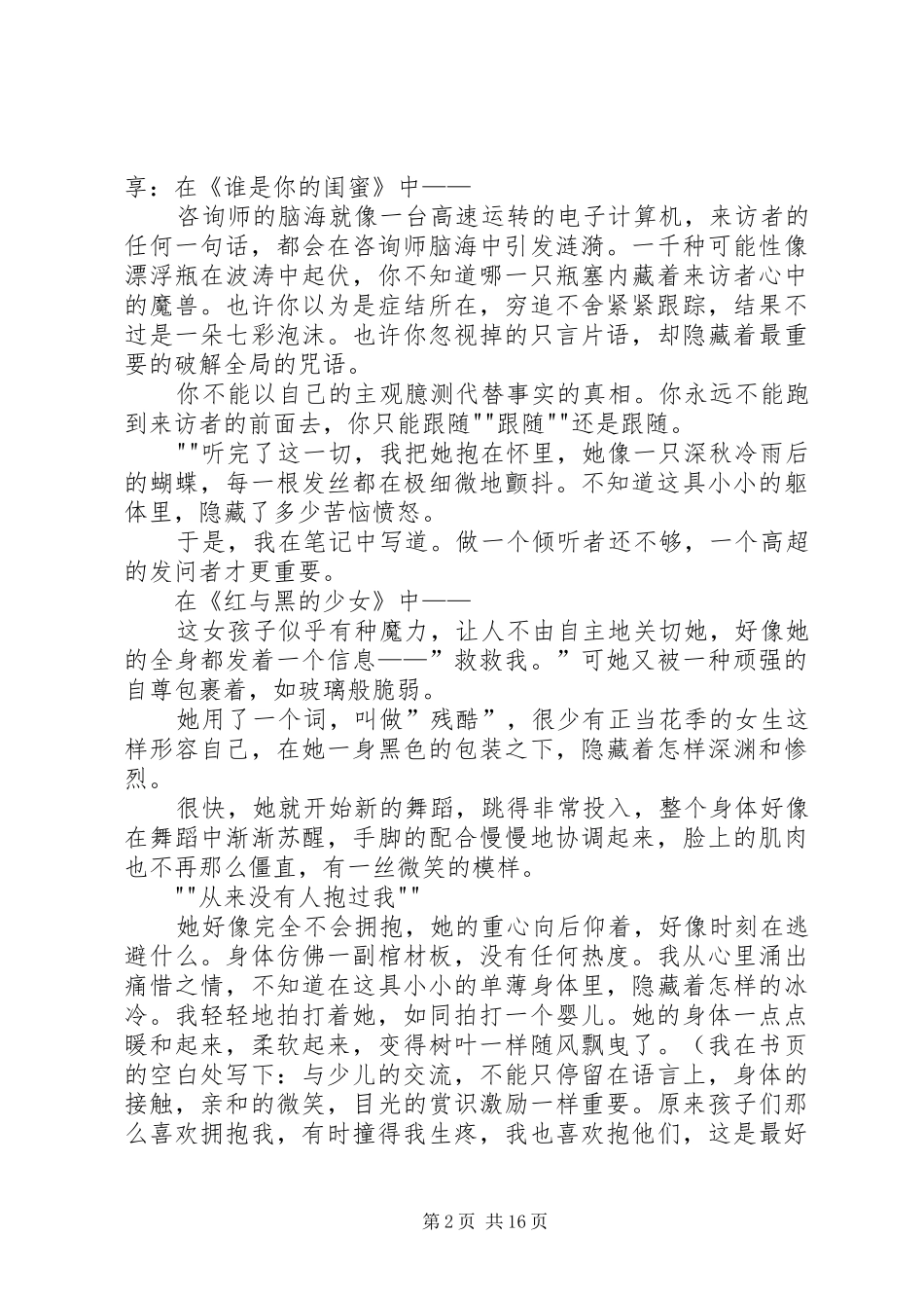 读《毕淑敏心理咨询手记》有感_第2页