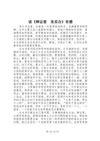 读《辩证看　务实办》有感