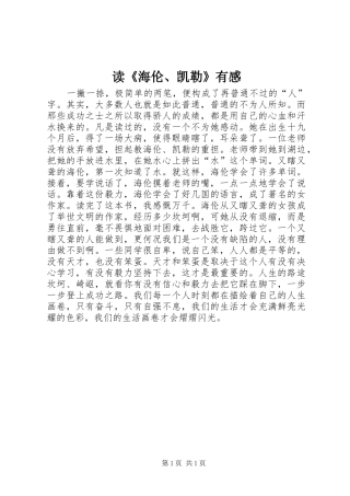 读《海伦、凯勒》有感