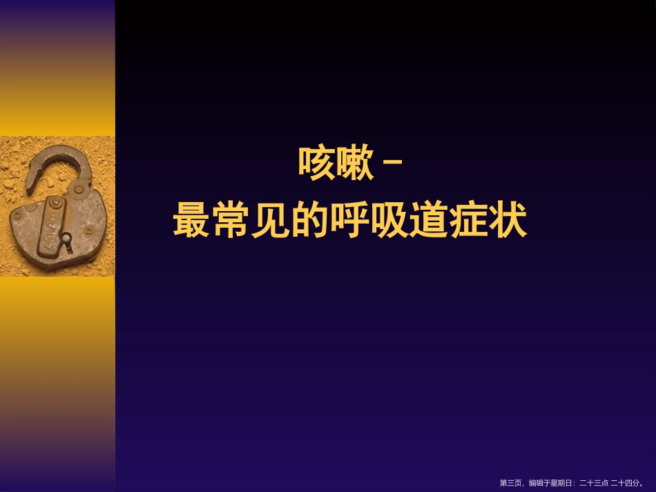 咳嗽指南讲稿_第3页