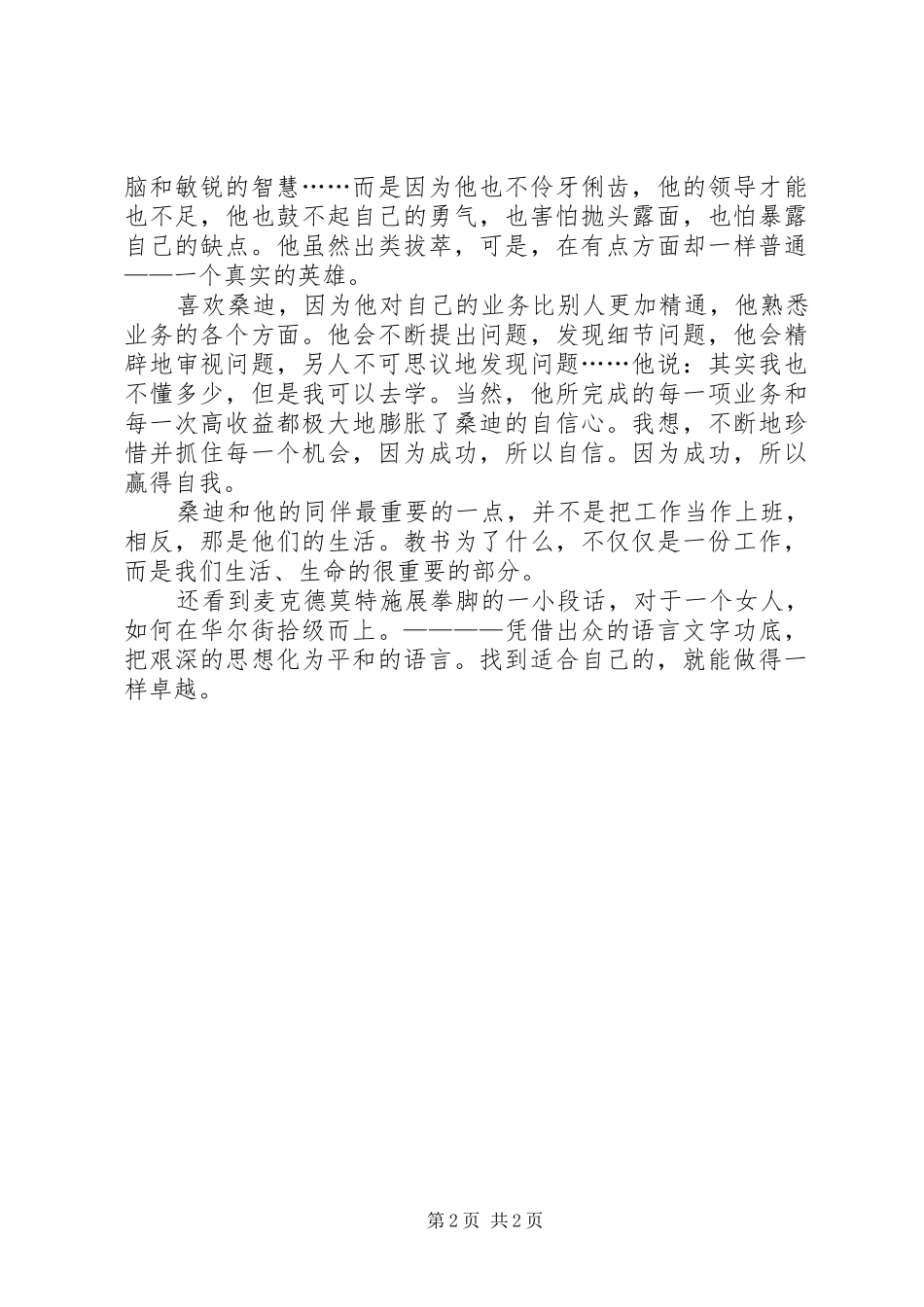 读《花旗帝国—金融奇才桑迪.韦尔传奇》有感_第2页