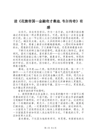 读《花旗帝国—金融奇才桑迪.韦尔传奇》有感