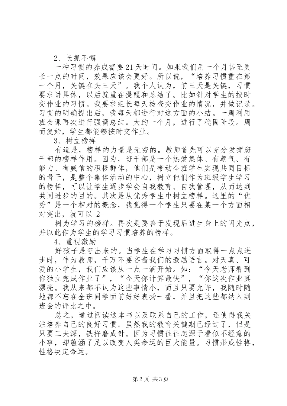读《教育,就是培养习惯》有感_第2页