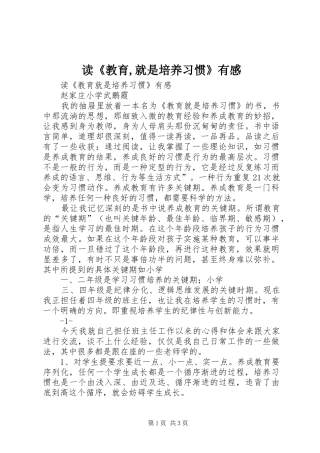 读《教育,就是培养习惯》有感