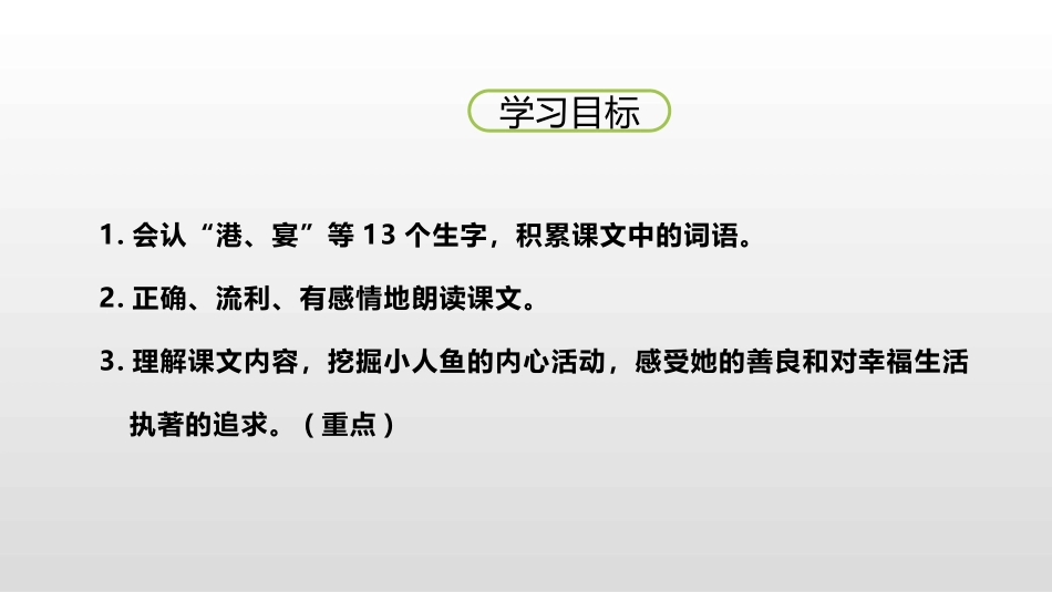 海的女儿课件_第2页