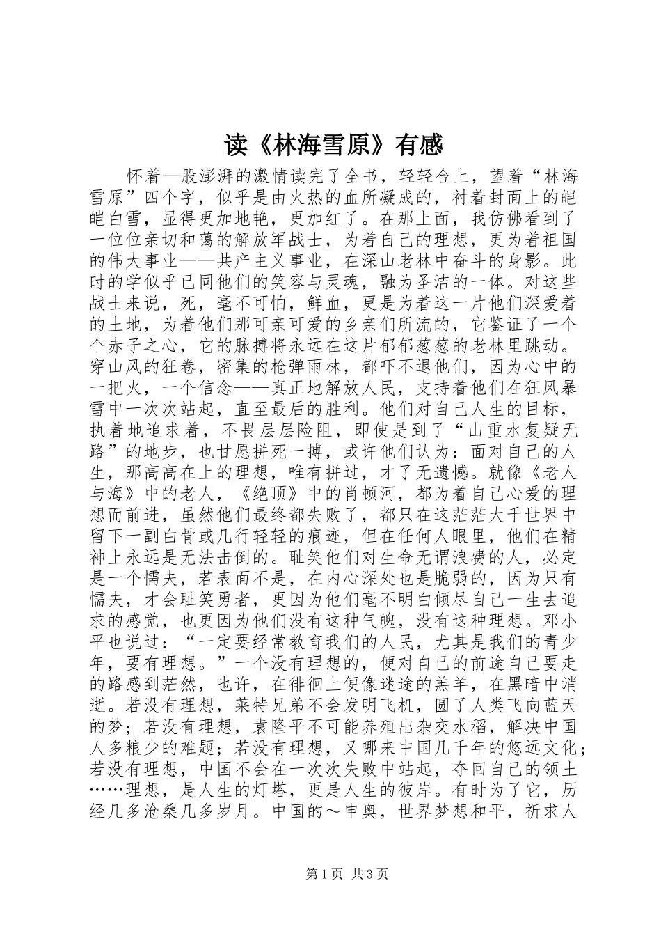 读《林海雪原》有感_第1页