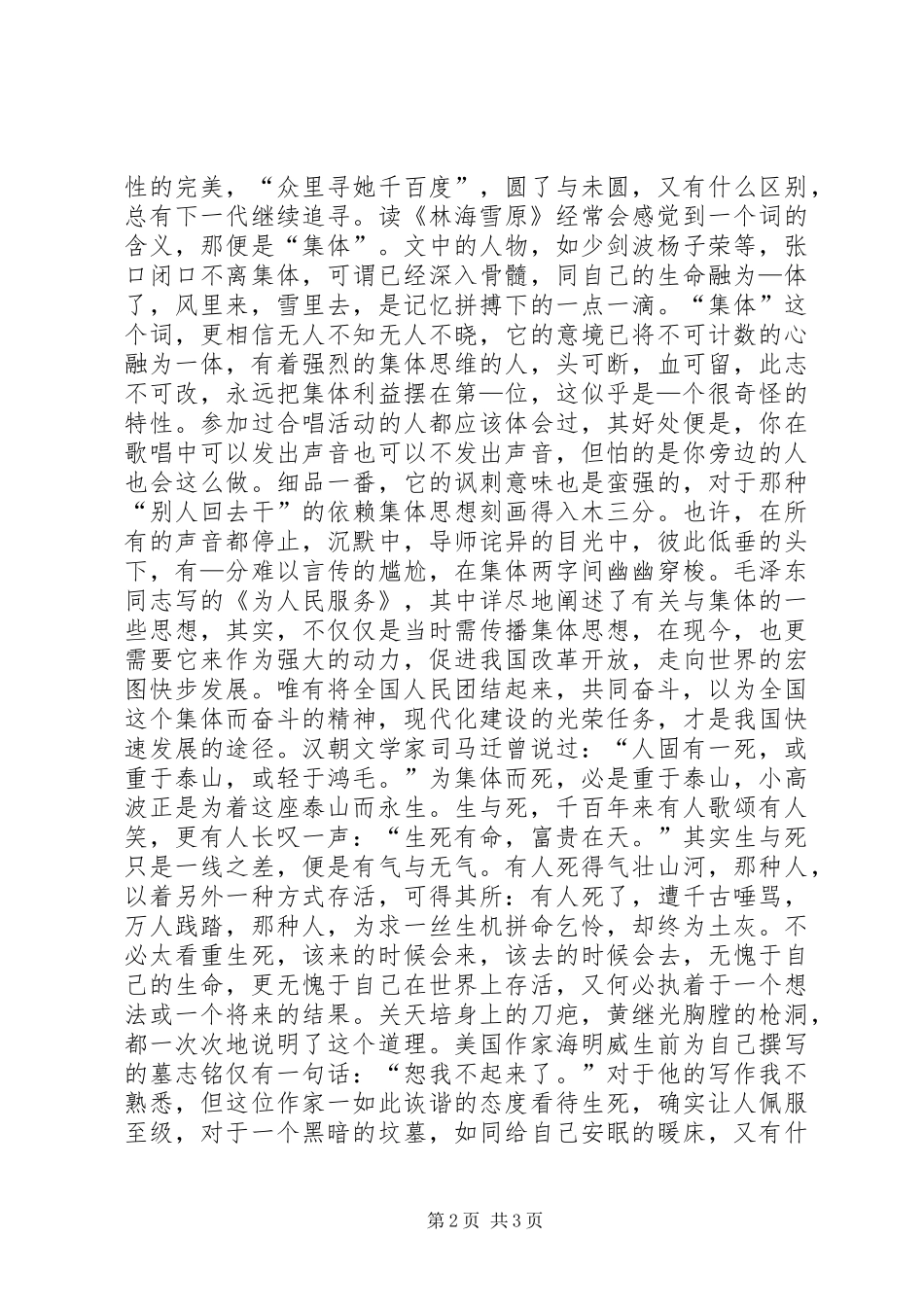 读《林海雪原》有感_第2页