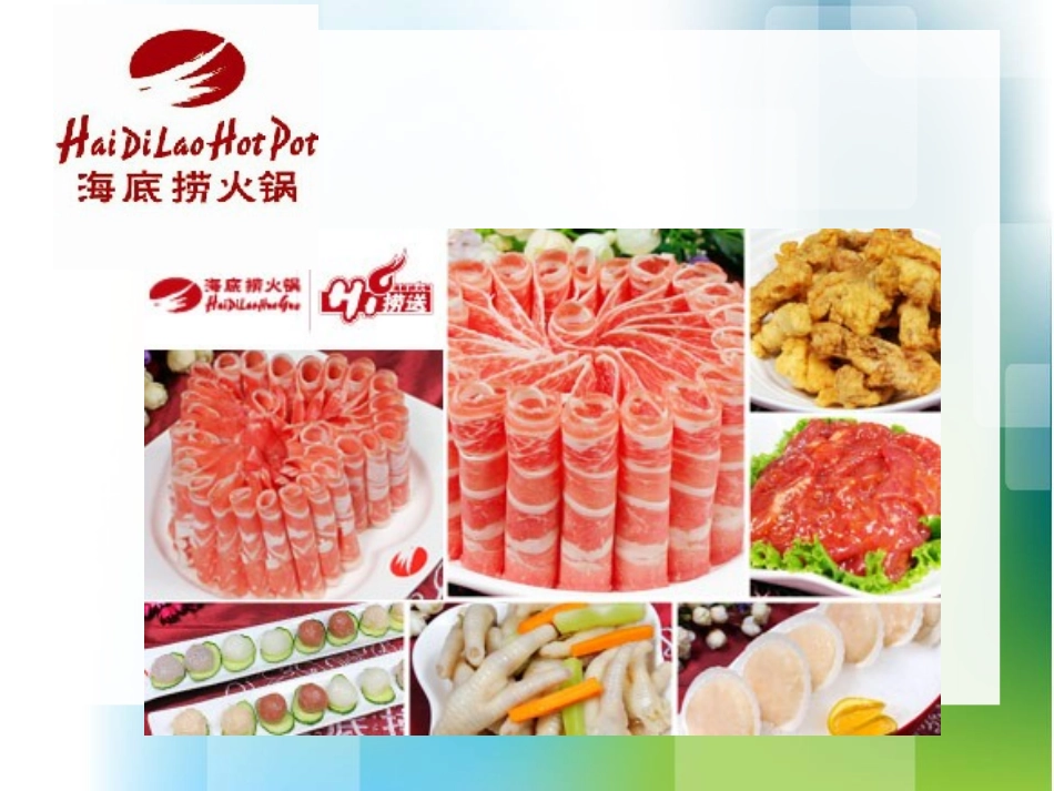 海底捞市场营销分析_第2页