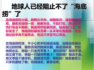 海底捞市场营销分析