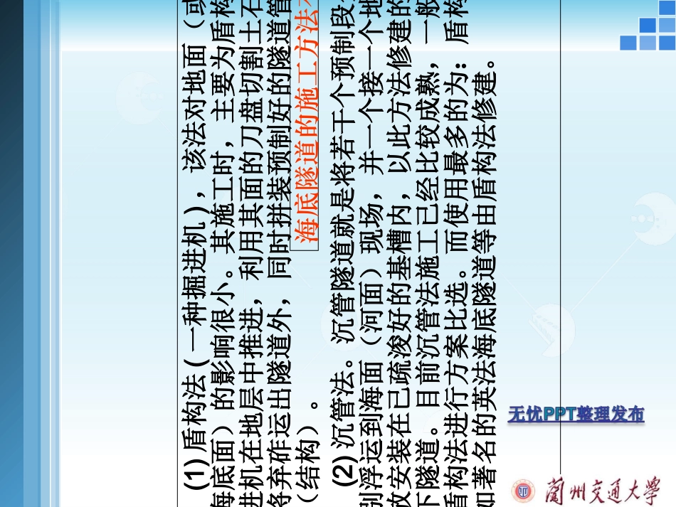 海底隧道施工方法_第2页