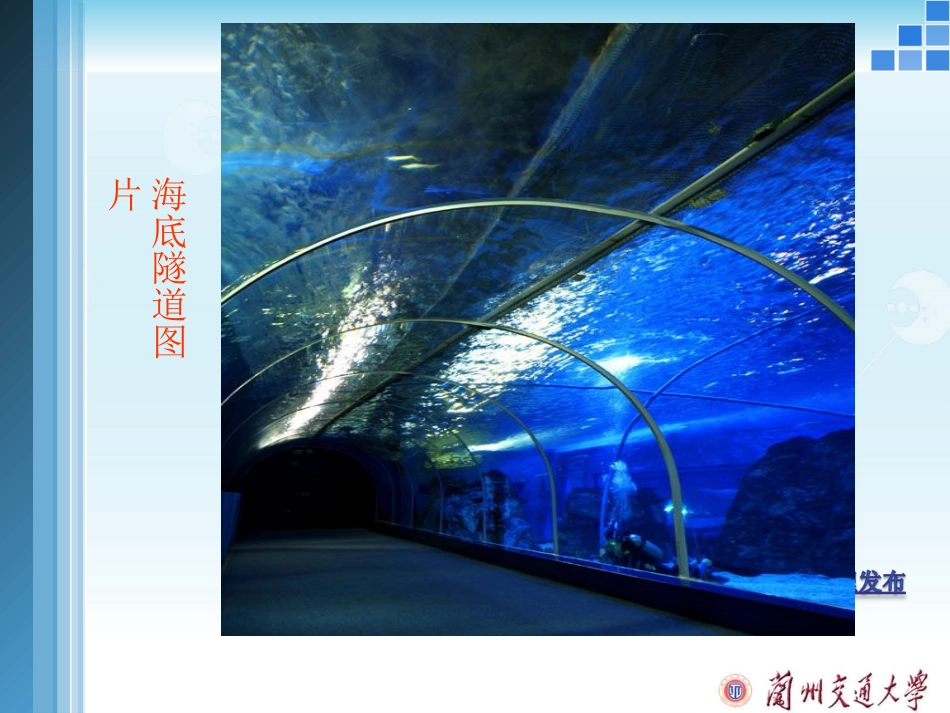 海底隧道施工方法_第3页