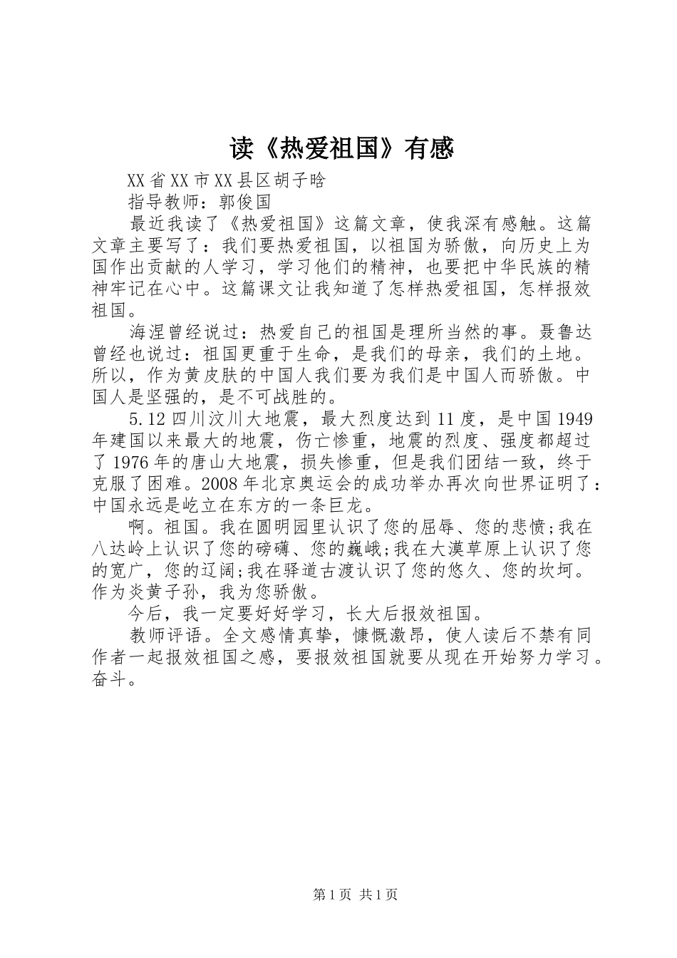读《热爱祖国》有感_第1页