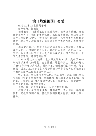 读《热爱祖国》有感