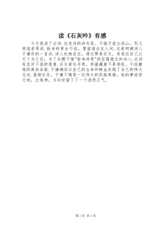 读《石灰吟》有感