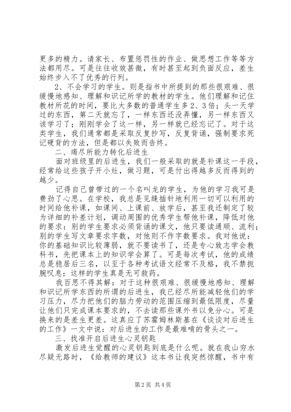 读《谈谈对“后进生”的工作》有感_第2页