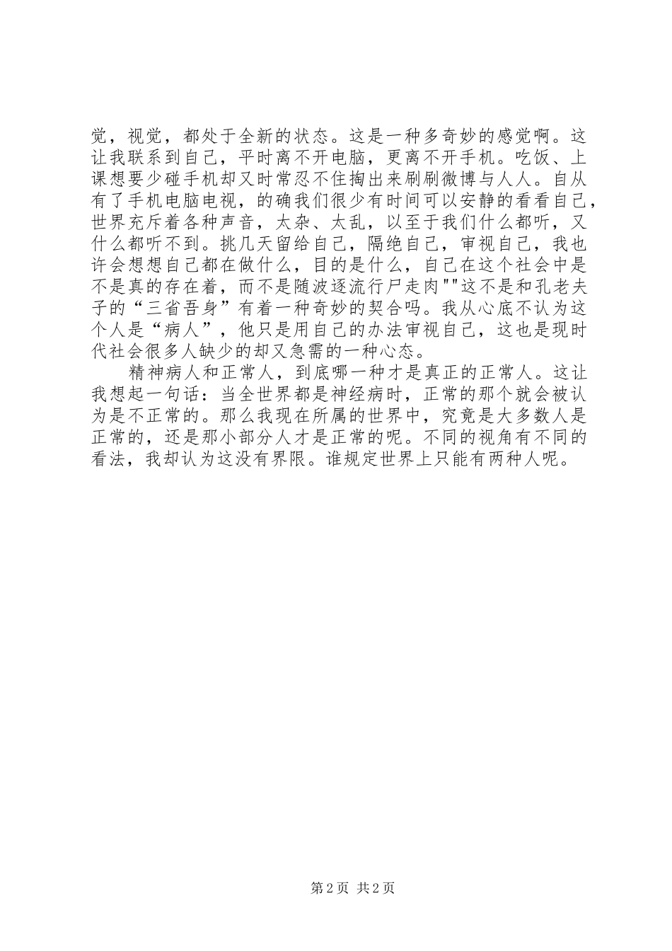 读《天才在左,疯子在右》有感_第2页