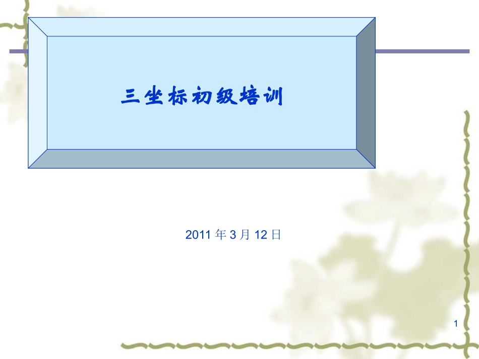 海克斯康三坐标培训教程_第1页