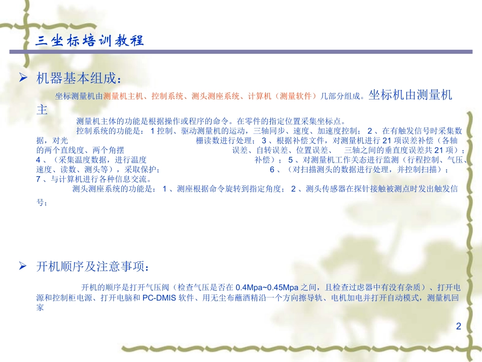 海克斯康三坐标培训教程_第2页