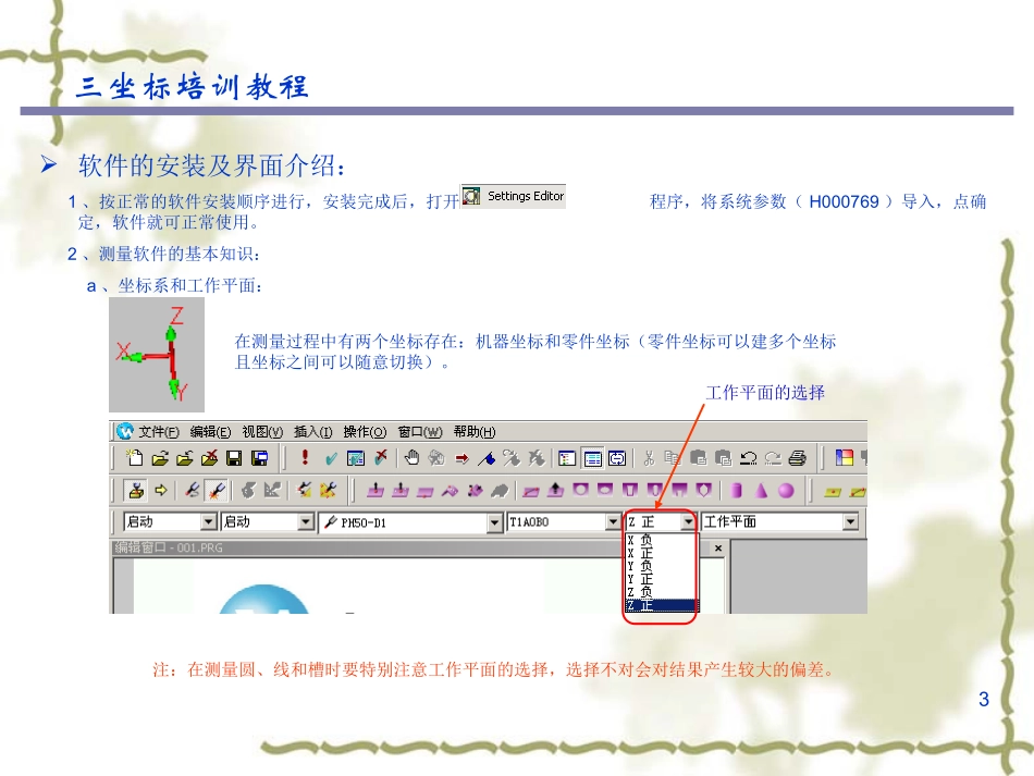 海克斯康三坐标培训教程_第3页