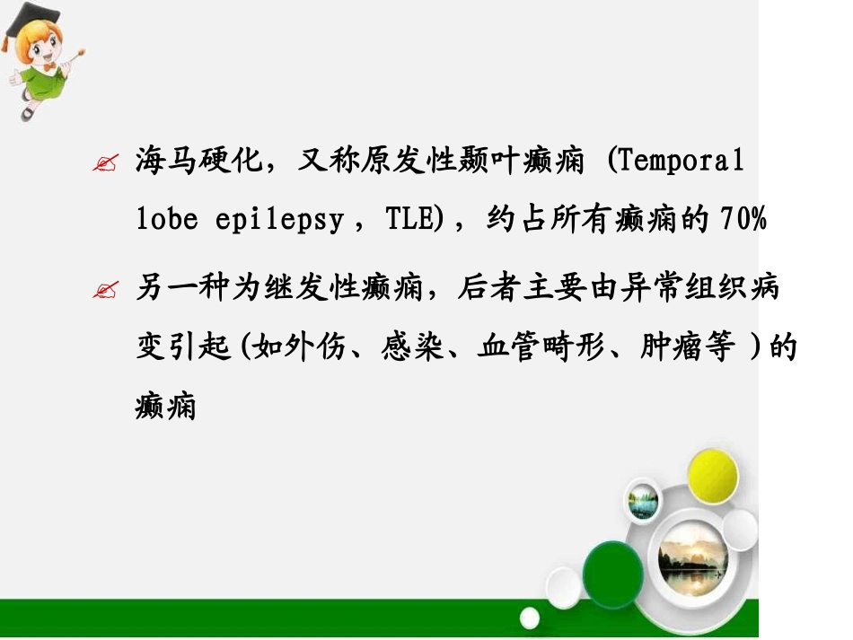 海马硬化的影像诊断最新_第3页