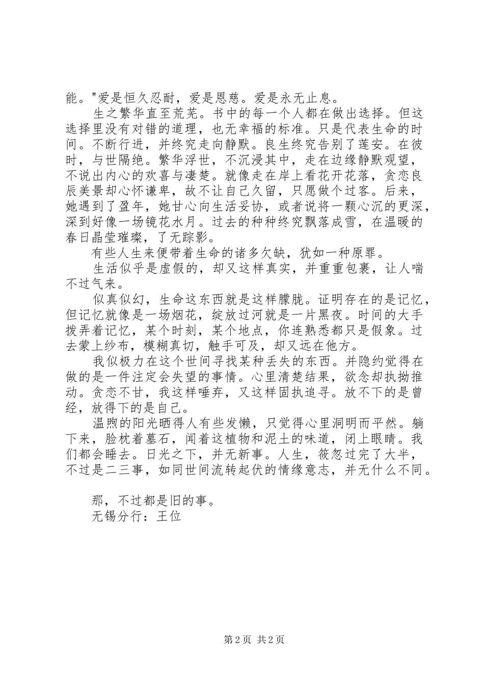 读安妮宝贝二三事有感_第2页