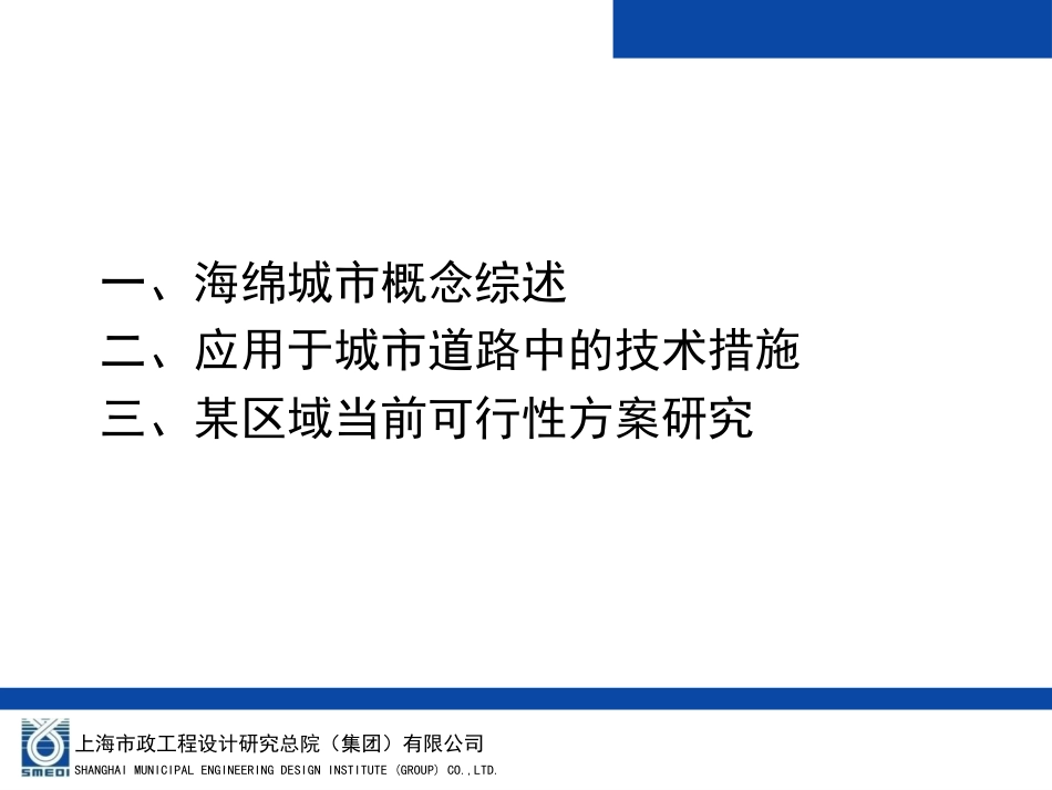海绵城市建设技术方案_第2页
