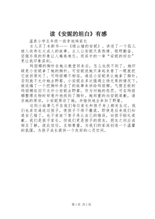 读安妮的坦白有感