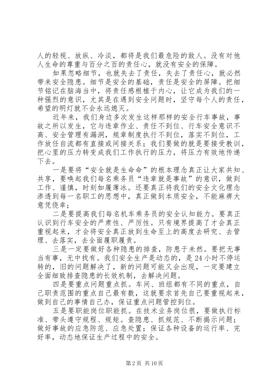 读安全责任无小事有感_第2页