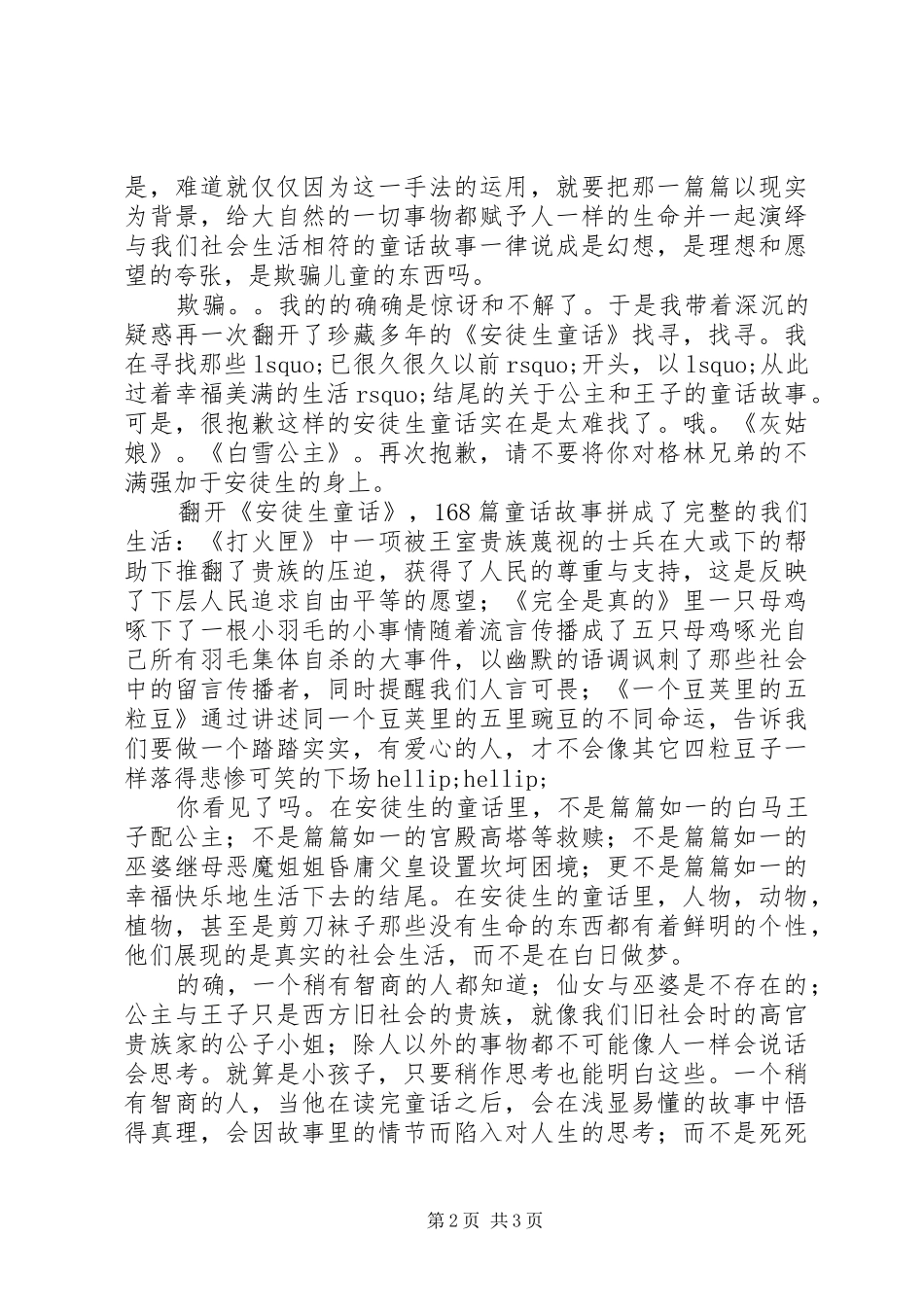 读安徒生的骗局有感_第2页