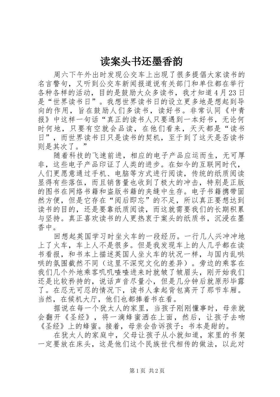 读案头书还墨香韵_第1页