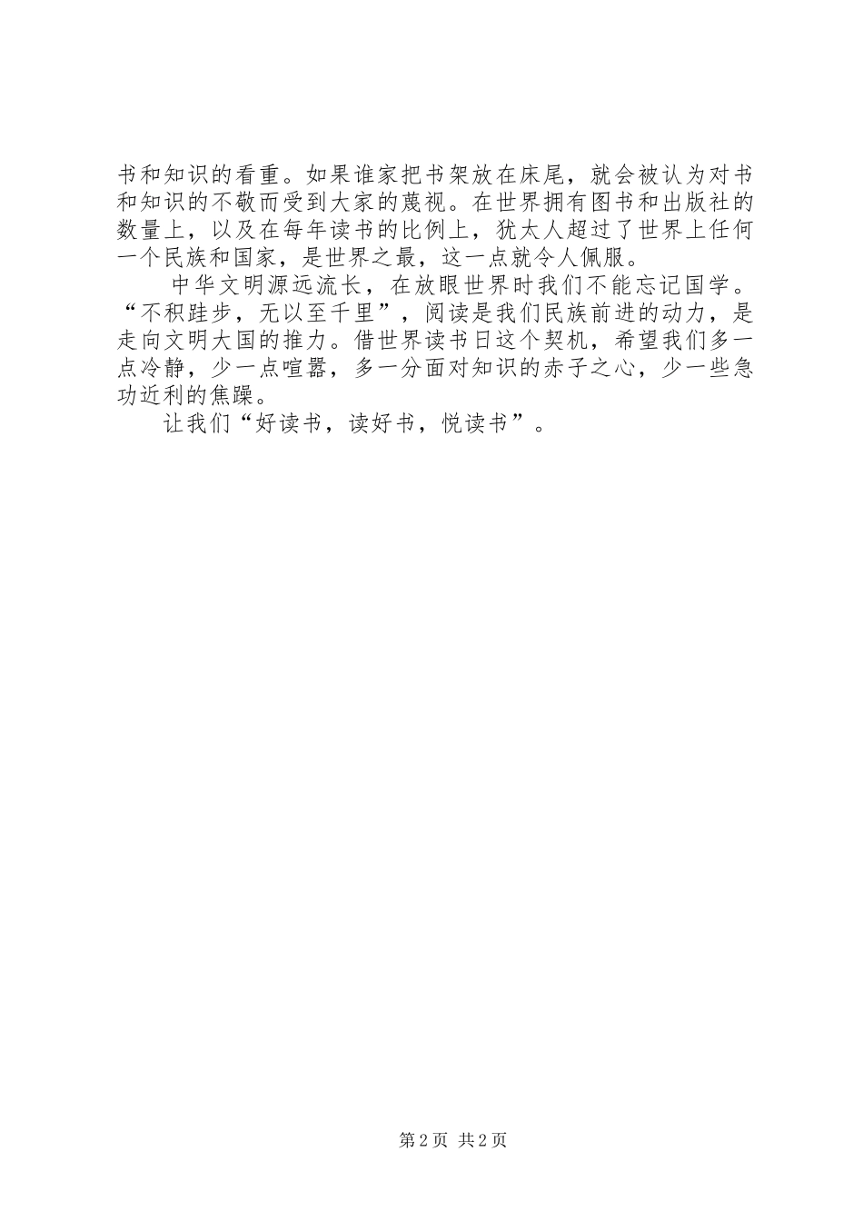 读案头书还墨香韵_第2页