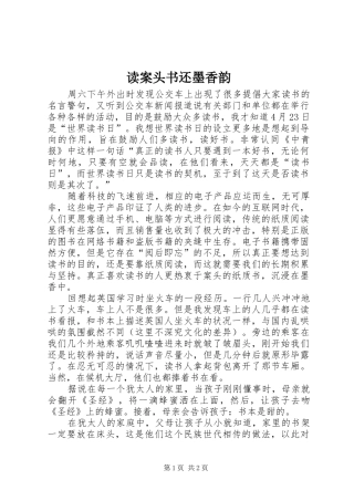 读案头书还墨香韵