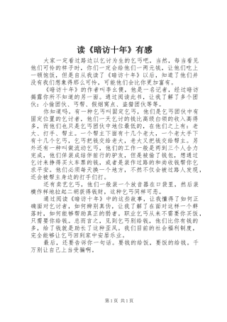 读暗访十年有感